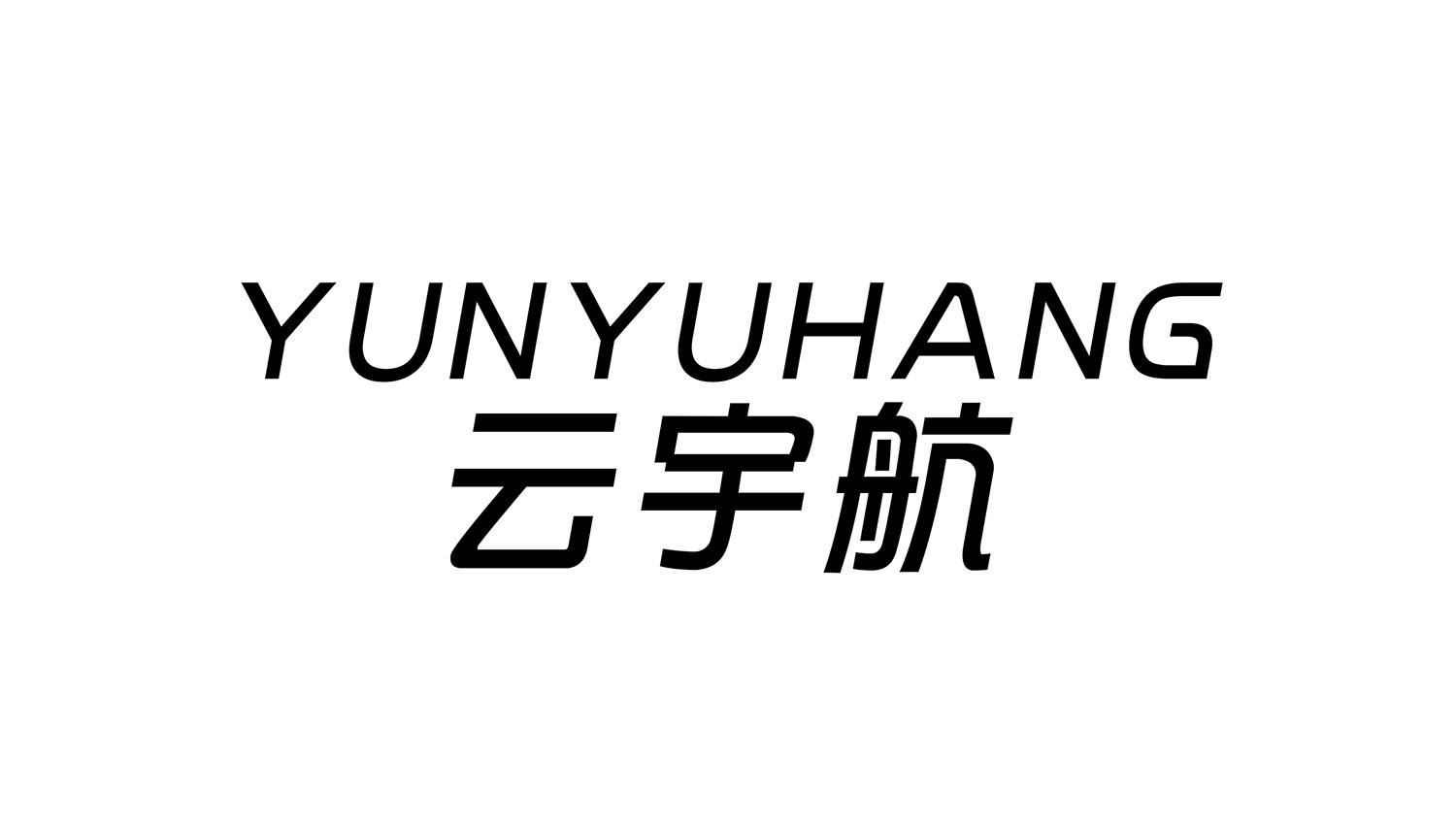 云宇航商标转让