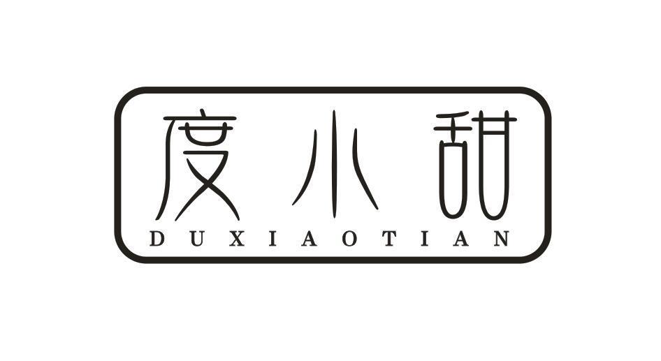 度小甜商标转让