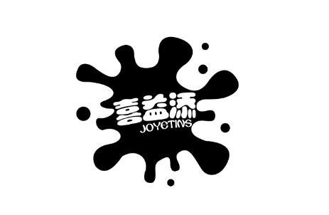 喜益添 JOYETINS商标转让