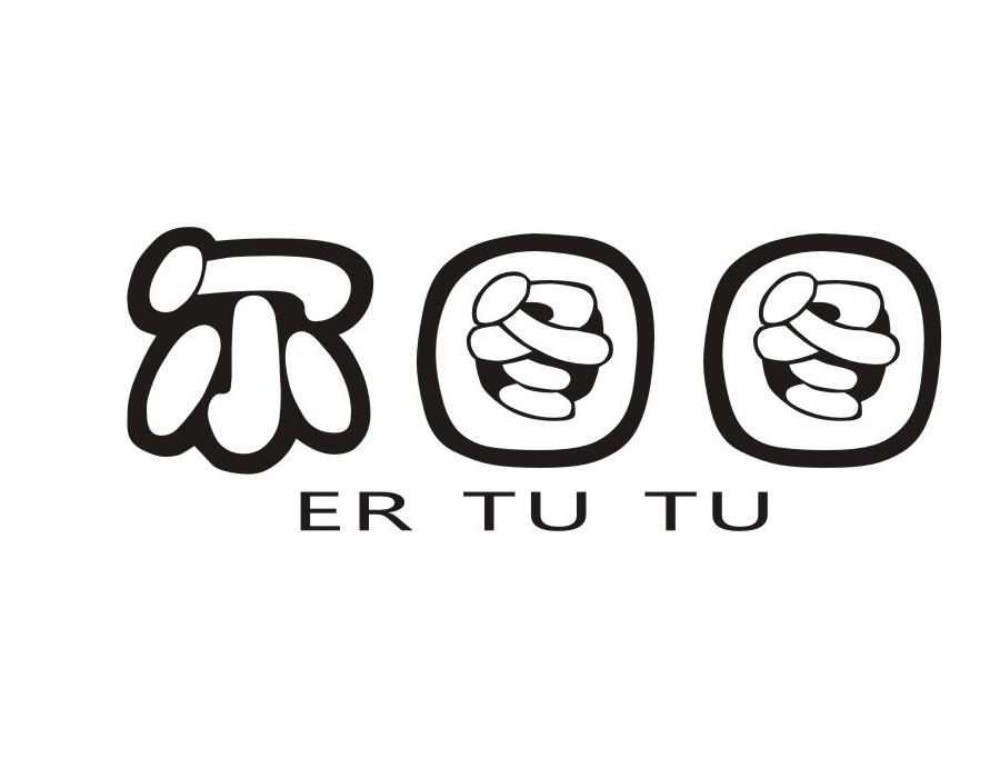 尔图图商标转让