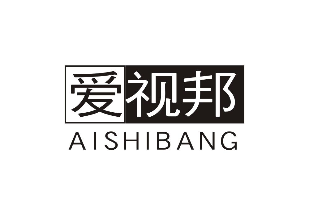 爱视邦商标转让
