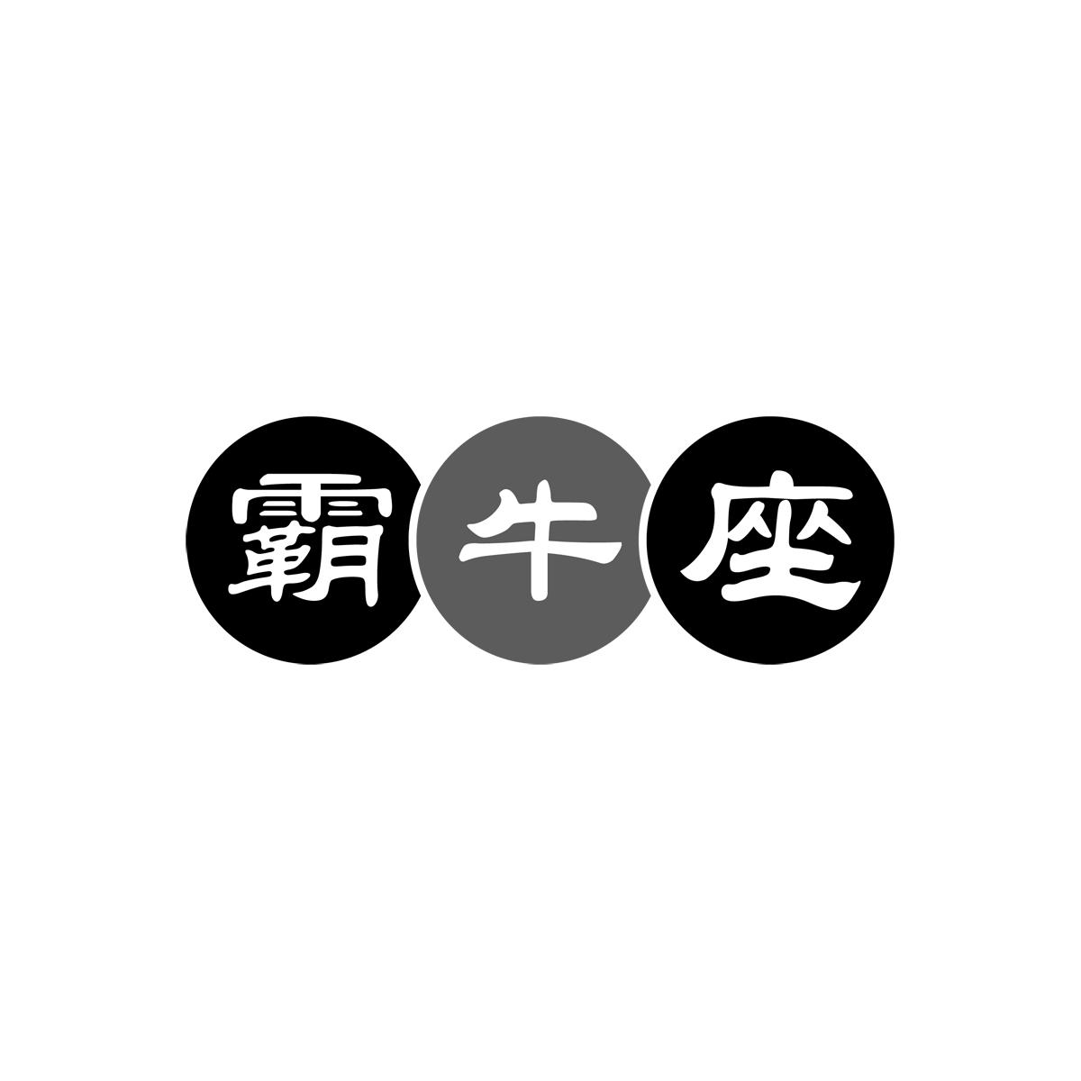 霸牛座商标转让
