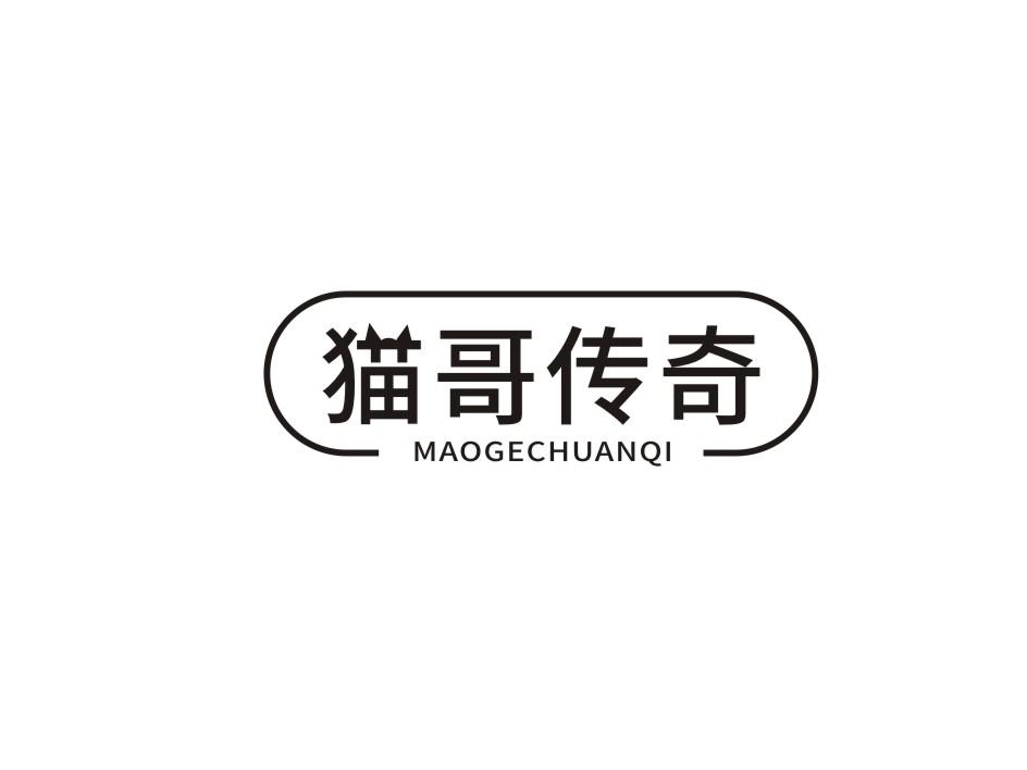 猫哥传奇商标转让