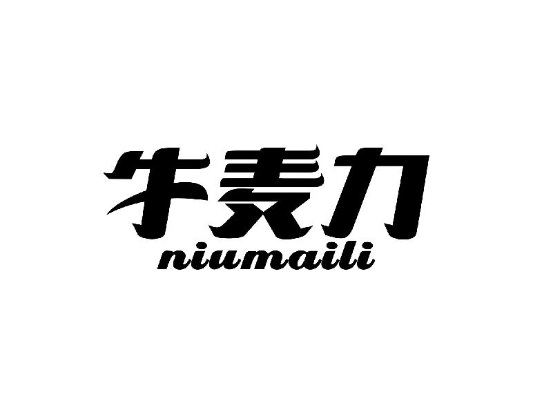 牛麦力商标转让