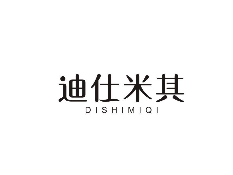 迪仕米其商标转让