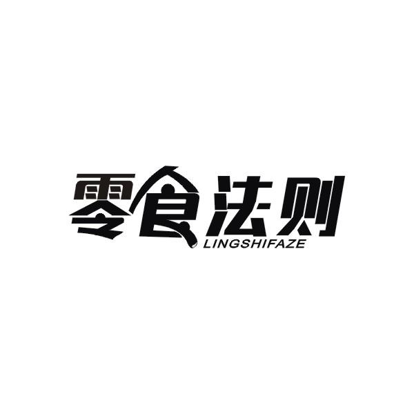零食法则商标转让