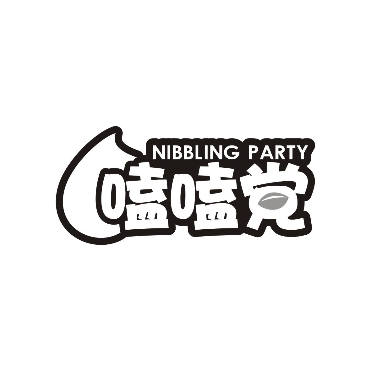 嗑嗑党 NIBBLING PARTY商标转让