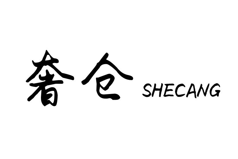 奢仓商标转让