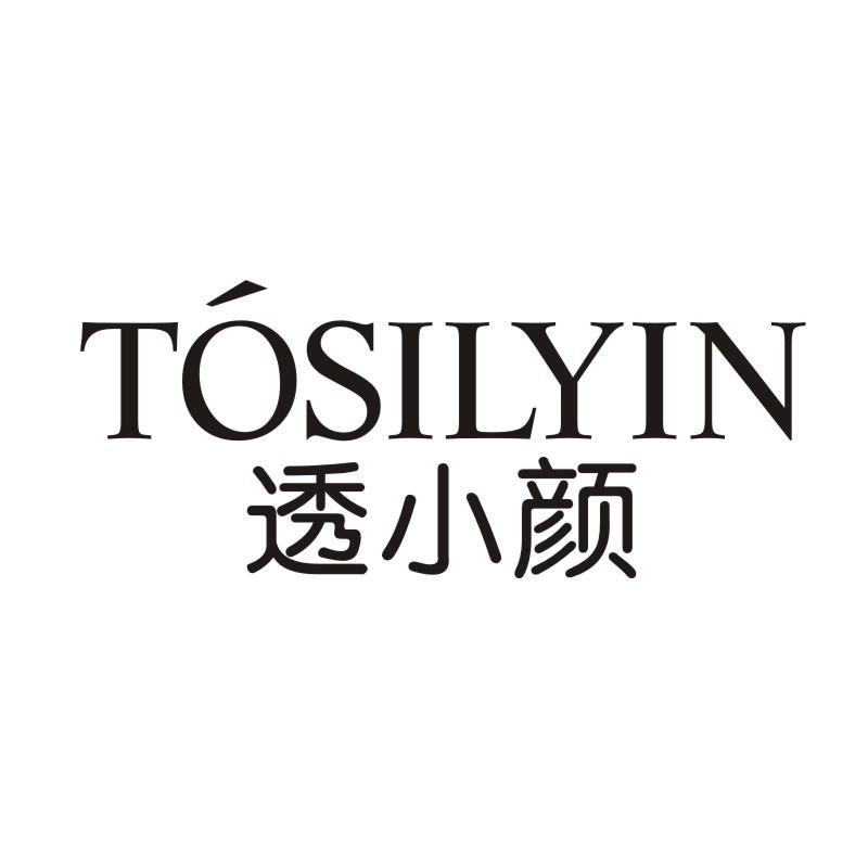透小颜 TOSILYIN商标转让