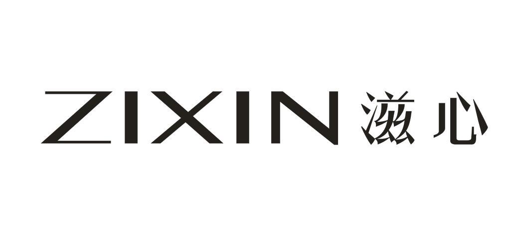 滋心商标转让
