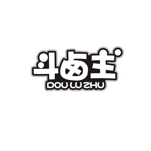斗卤主商标转让