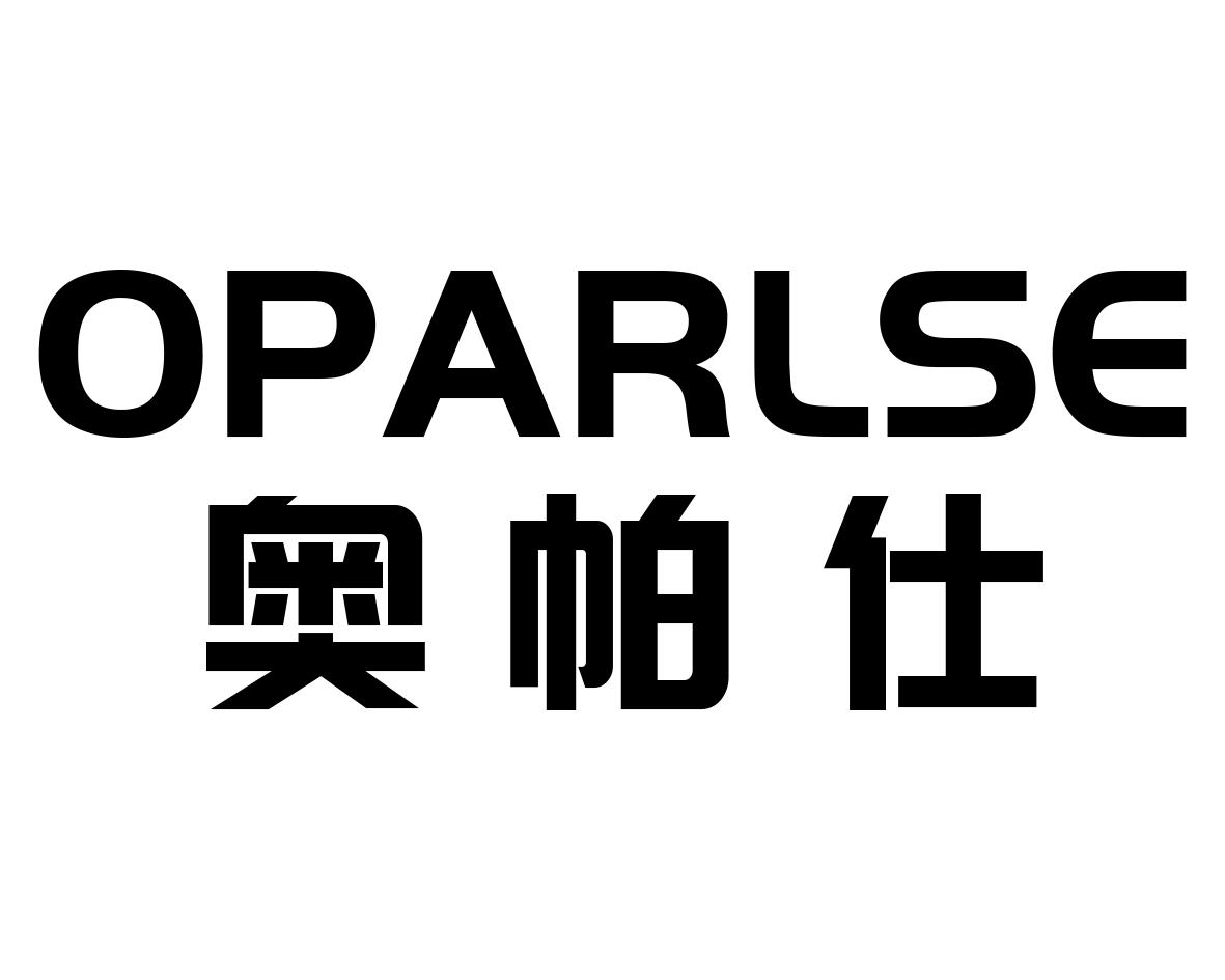 奥帕仕  OPARLSE商标转让