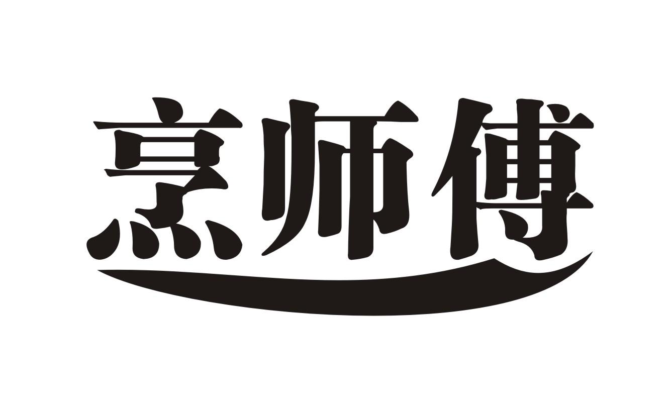 烹师傅商标转让