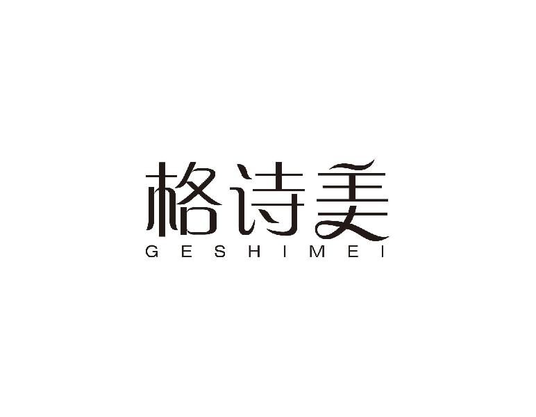 格诗美商标转让
