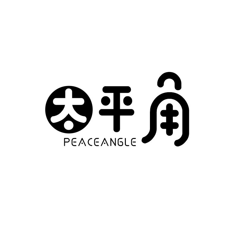 太平角 PEACEANGLE商标转让