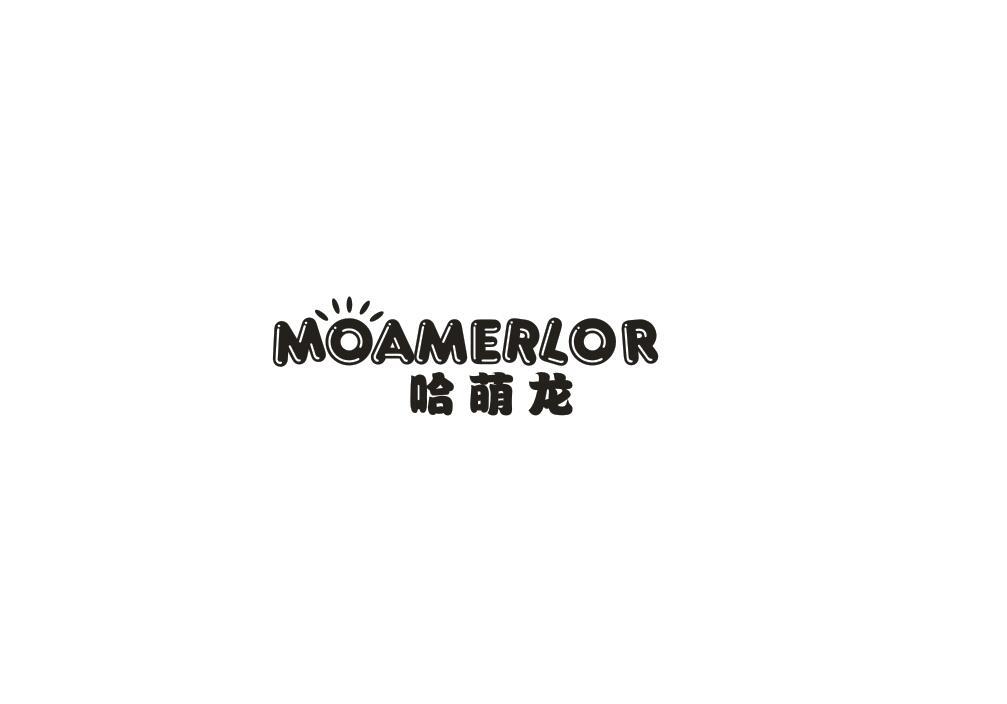 哈萌龙 MOAMERLOR商标转让