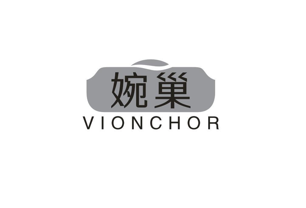 婉巢 VIONCHOR商标转让
