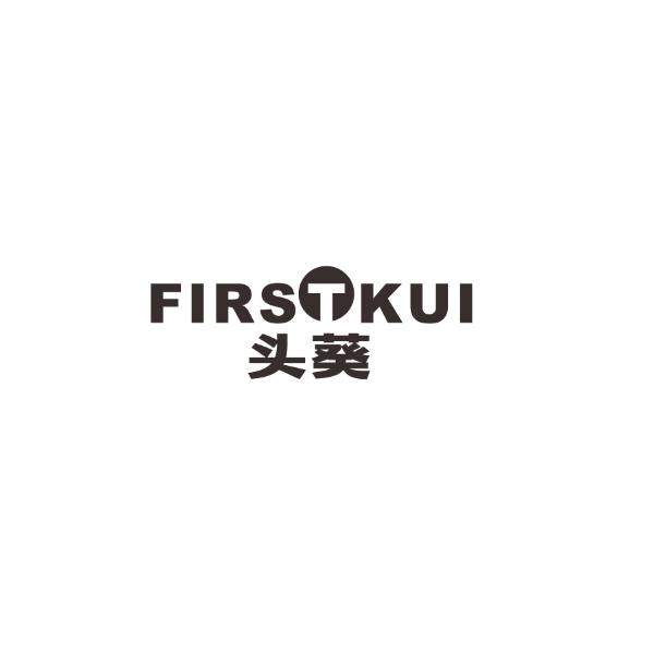 头葵 FIRSTKUI商标转让
