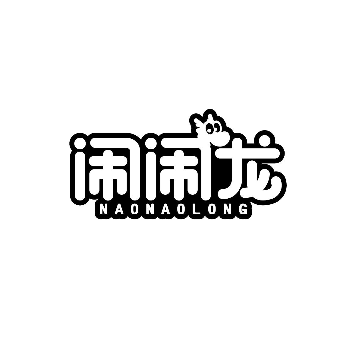 闹闹龙商标转让