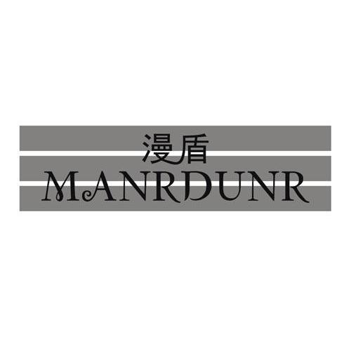 漫盾 MANRDUNR商标转让