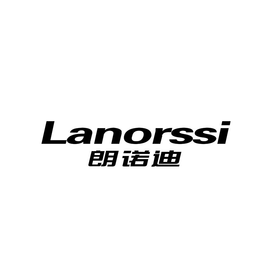 朗诺迪 LANORSSI商标转让