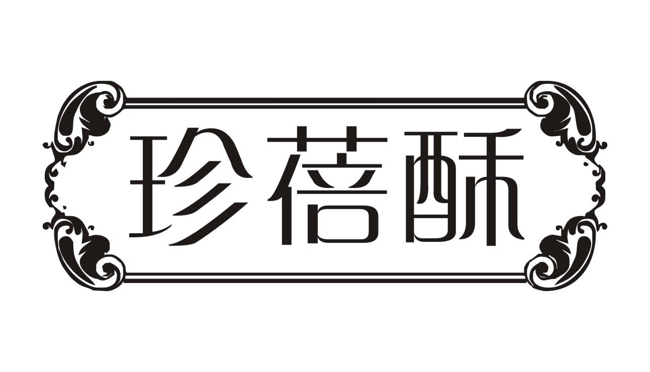 珍蓓酥商标转让