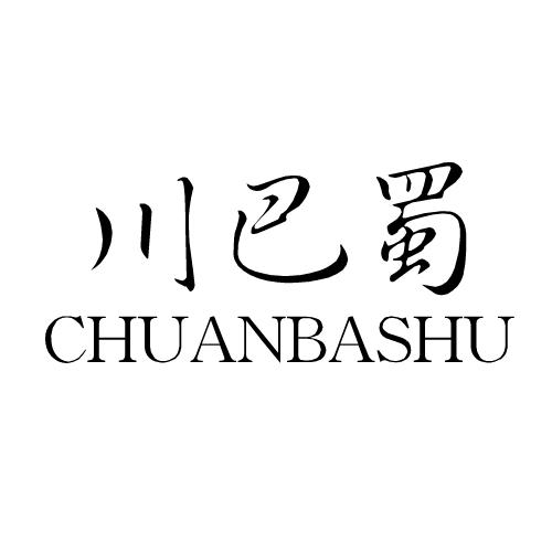 川巴蜀商标转让