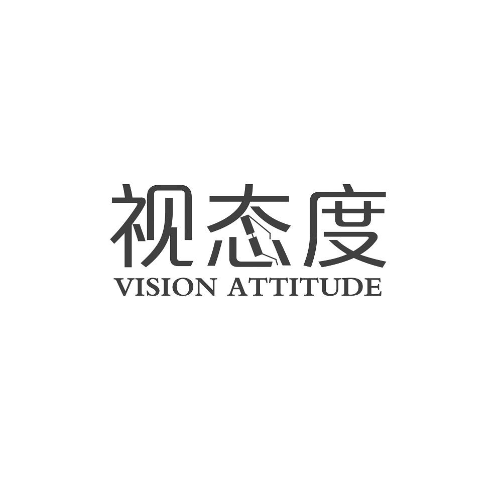 视态度 VISION ATTITUDE商标转让