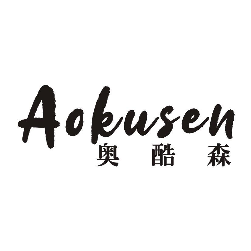 奥酷森商标转让