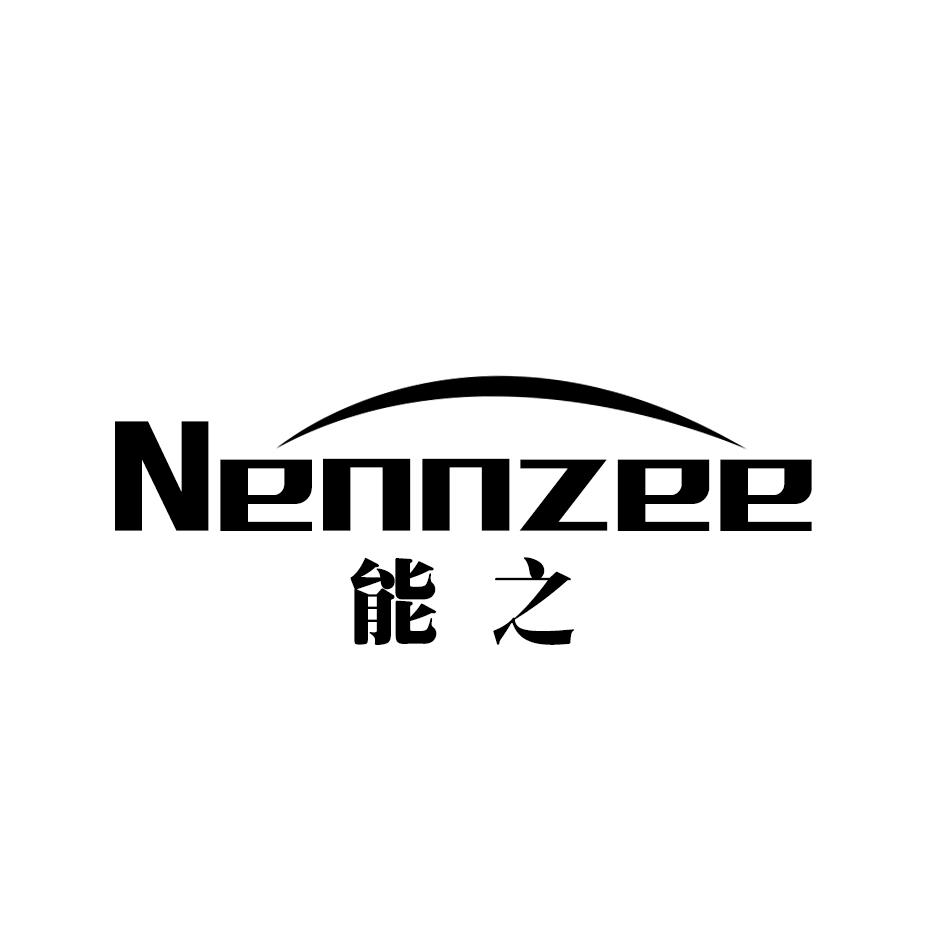 能之 NENNZEE商标转让