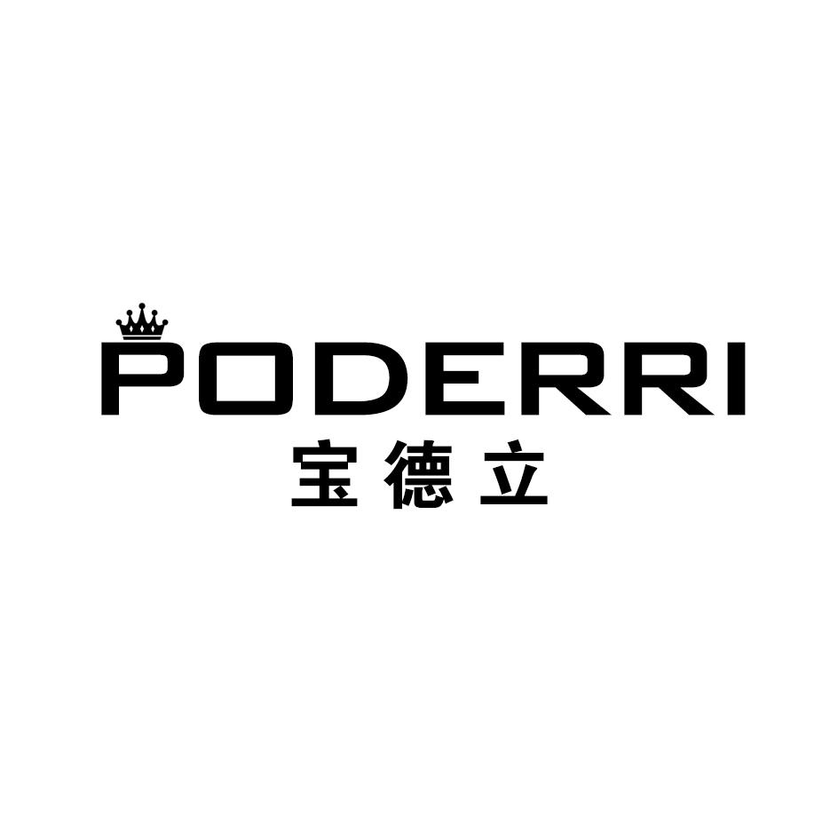 宝德立 PODERRI商标转让
