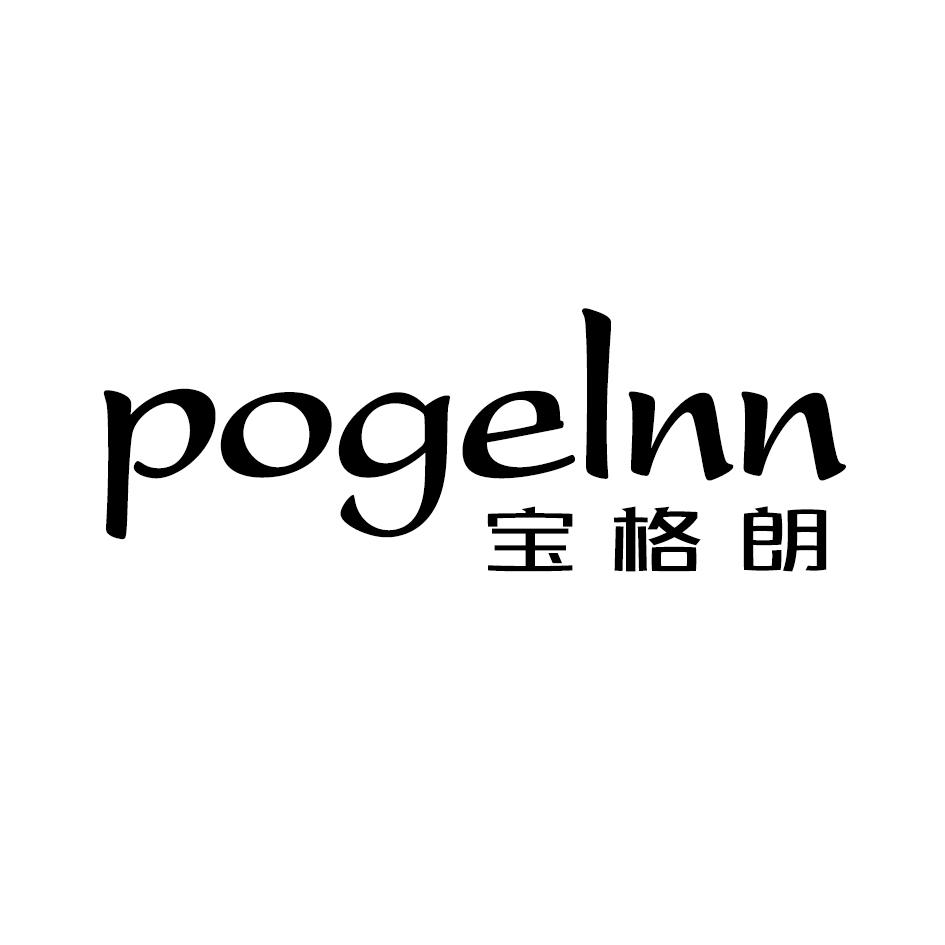 宝格朗 POGELNN商标转让