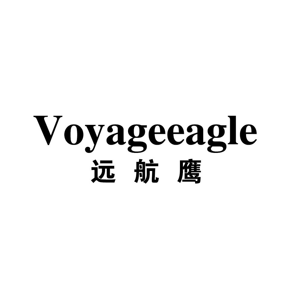 远航鹰 VOYAGEEAGLE商标转让
