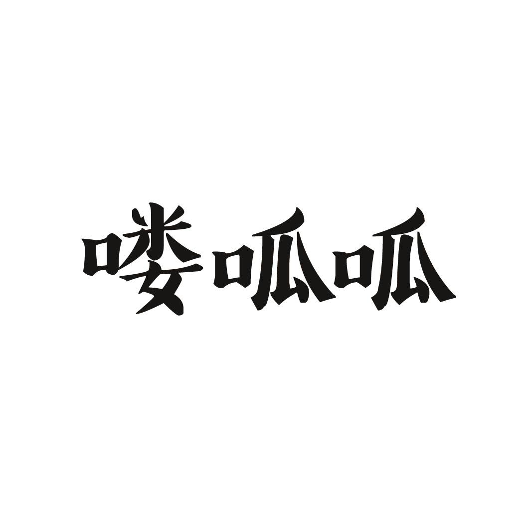 喽呱呱商标转让