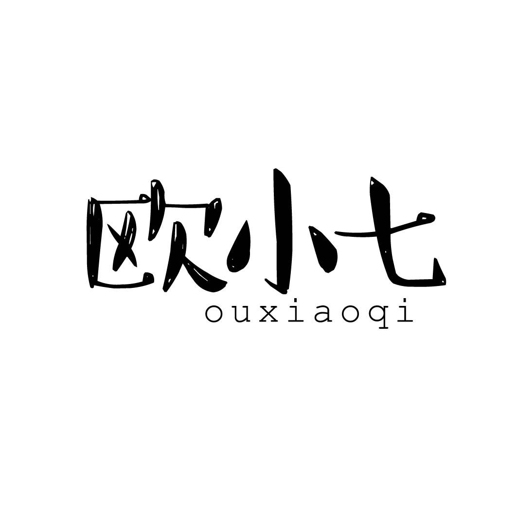 欧小七商标转让