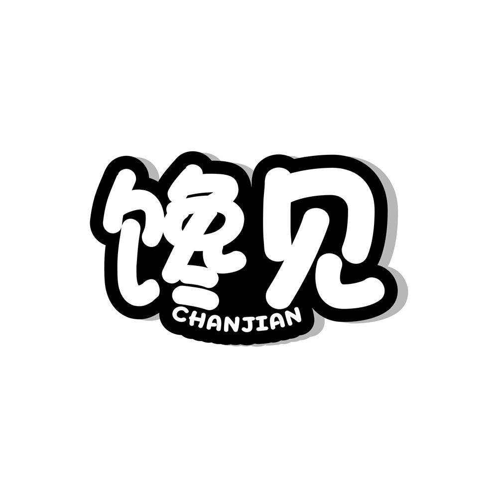 馋见商标转让