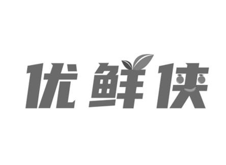 优鲜侠商标转让