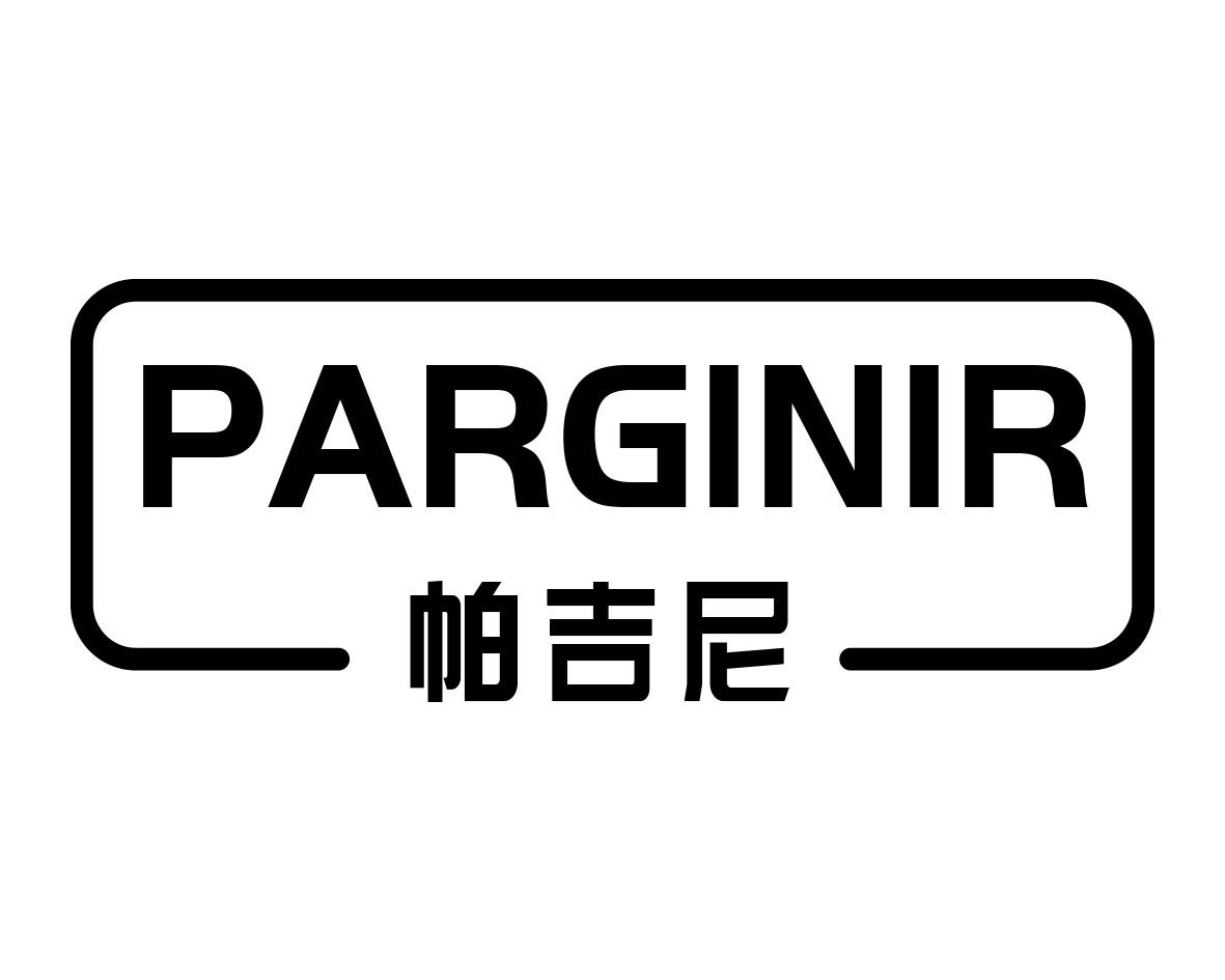 帕吉尼  PARGINIR商标转让