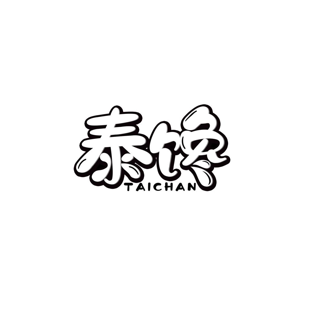 泰馋商标转让
