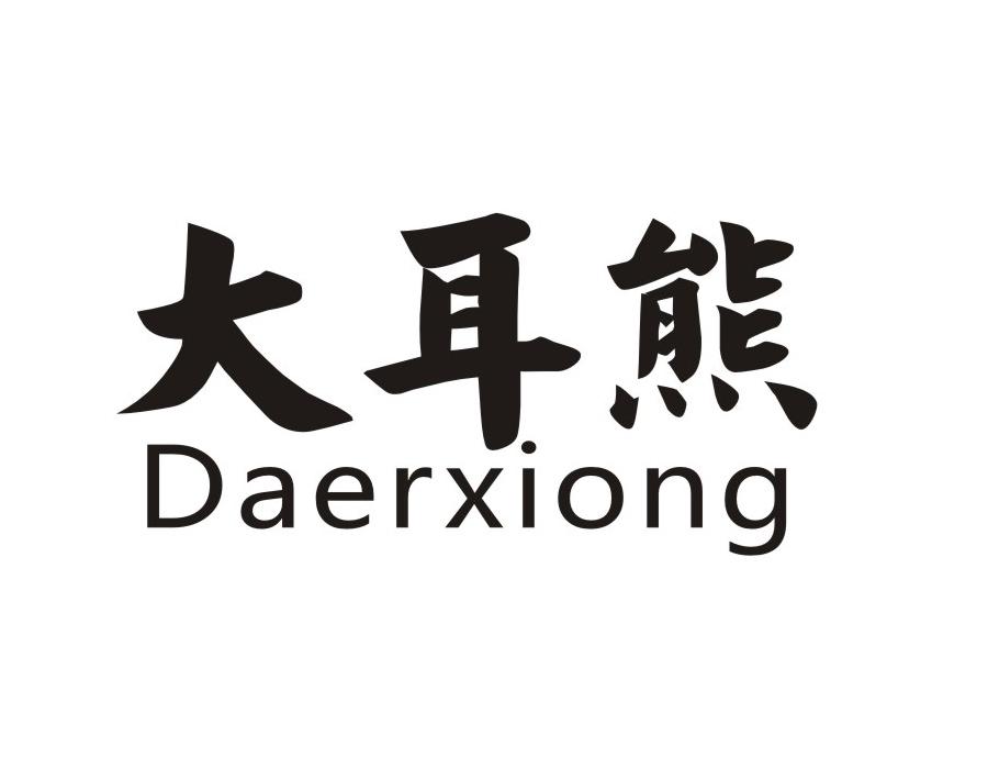 大耳熊商标转让