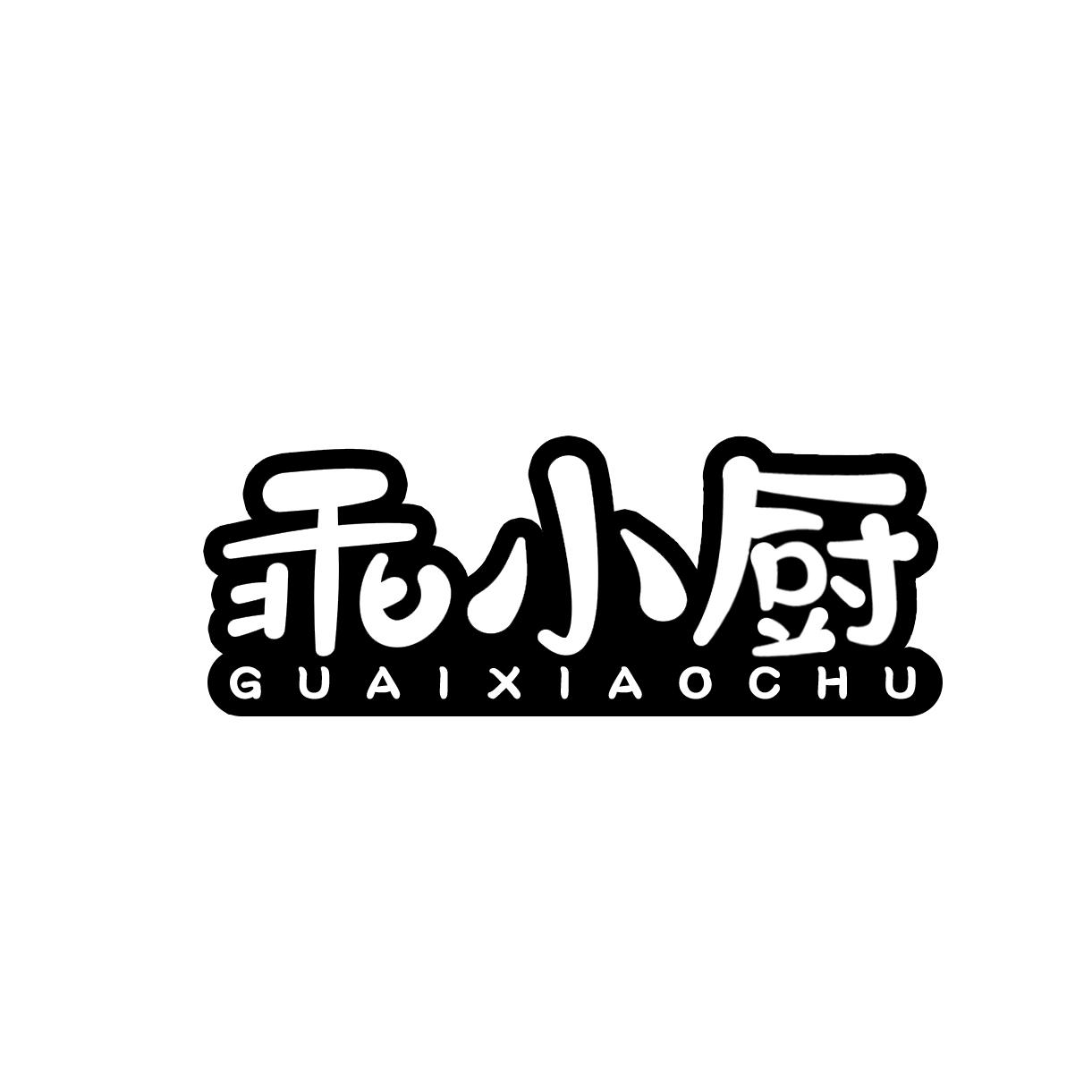 乖小厨商标转让