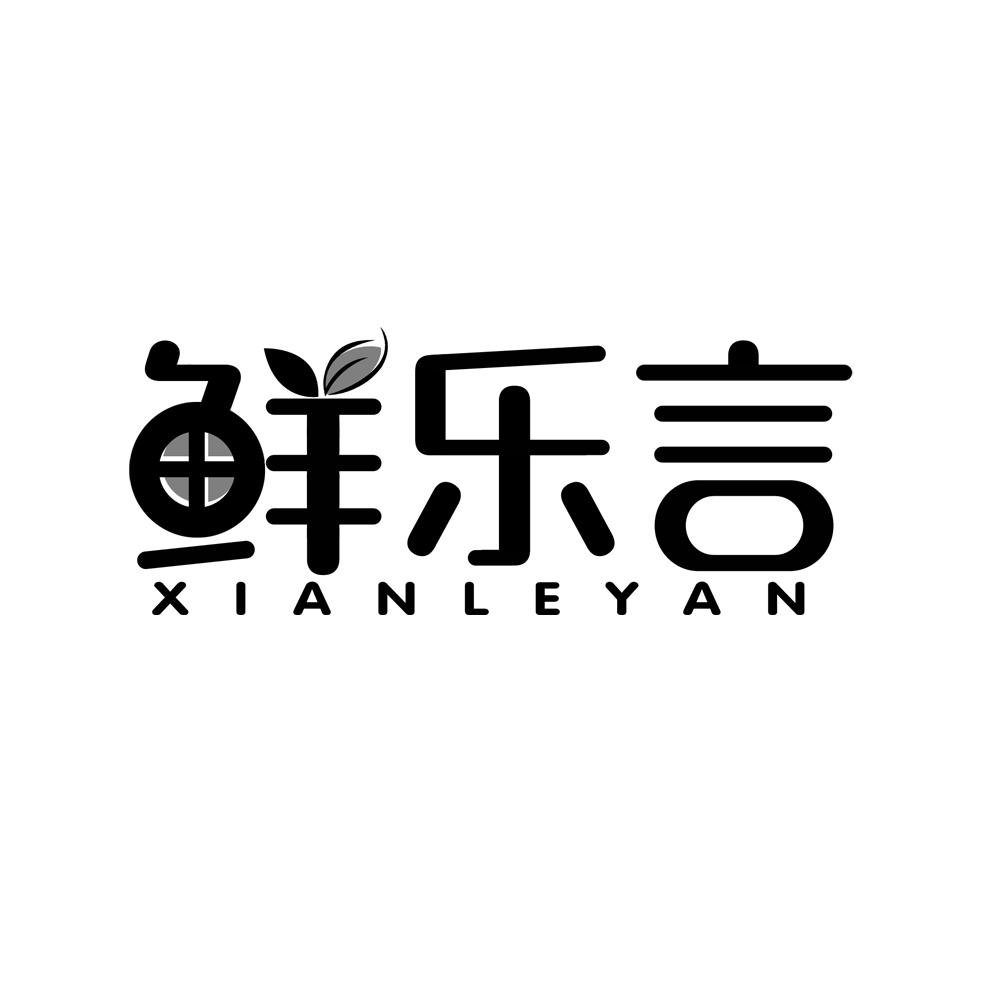 鲜乐言商标转让