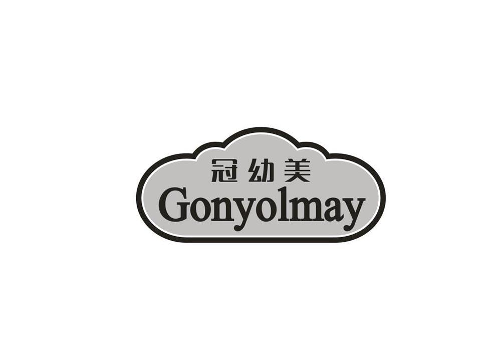 冠幼美 GONYOLMAY商标转让