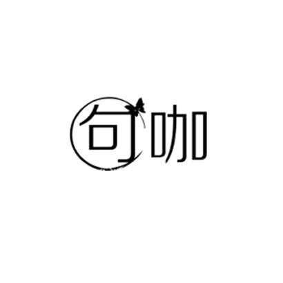 句咖商标转让
