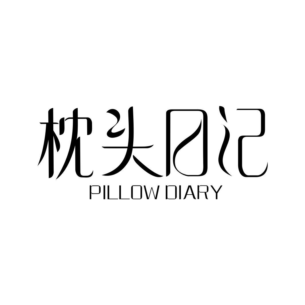 枕头日记  PILLOW DIARY商标转让