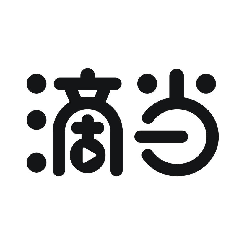 滴当商标转让