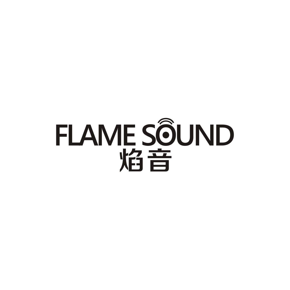 焰音 FLAME SOUND商标转让