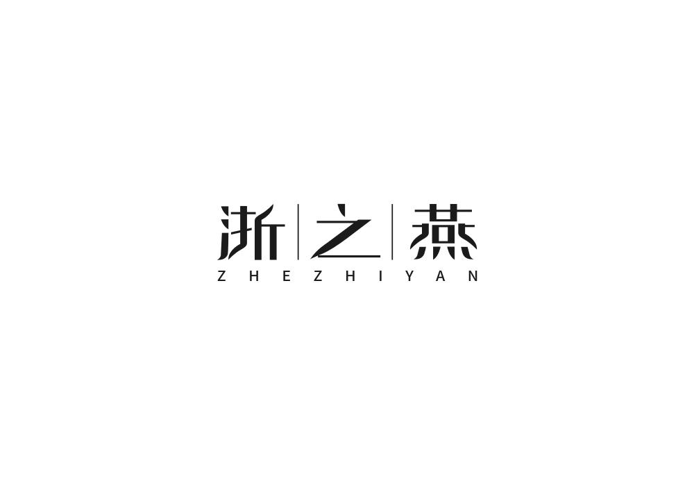 浙之燕商标转让