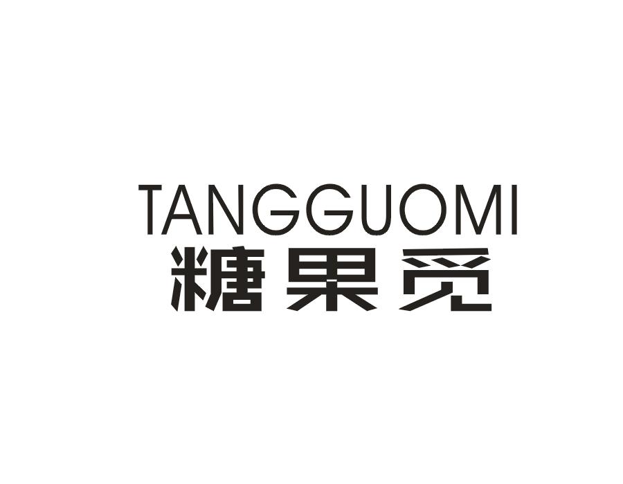 糖果觅商标转让