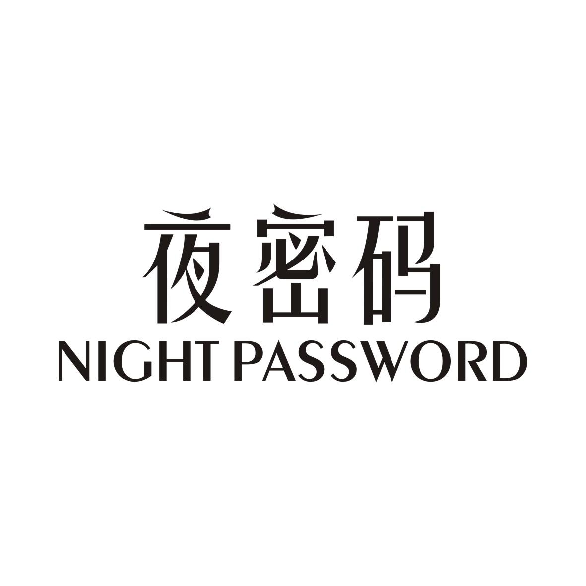 夜密码 NIGHT PASSWORD商标转让